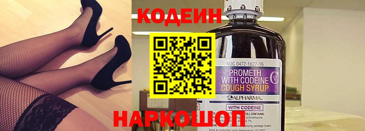 Пятигорск  цена наркотик  Кодеиновый сироп Lean Purple Drank  Вход с VPN  Кодеин напиток Lean (лин) 