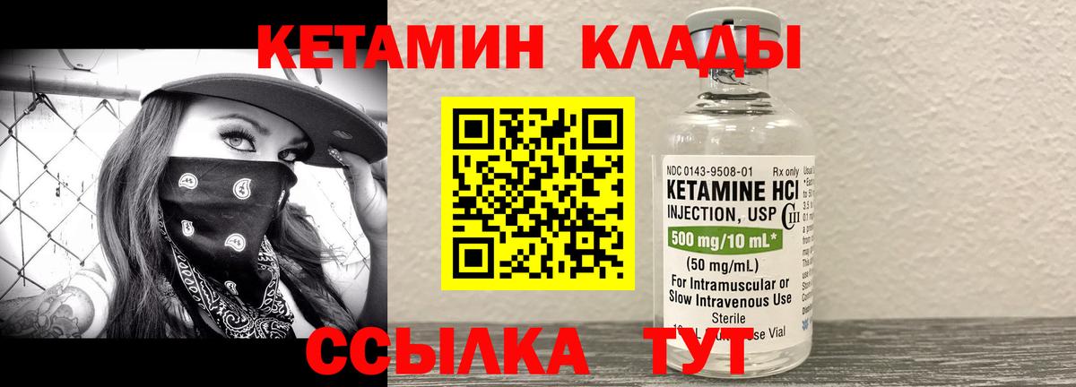 Пятигорск  КЕТАМИН ketamine  Вход с VPN  Кетамин VHQ 