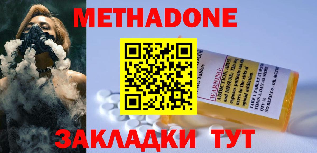 МЕТАДОН мёд  МЕТАДОН methadone  даркнет Telegram  Пятигорск  Вход с VPN 